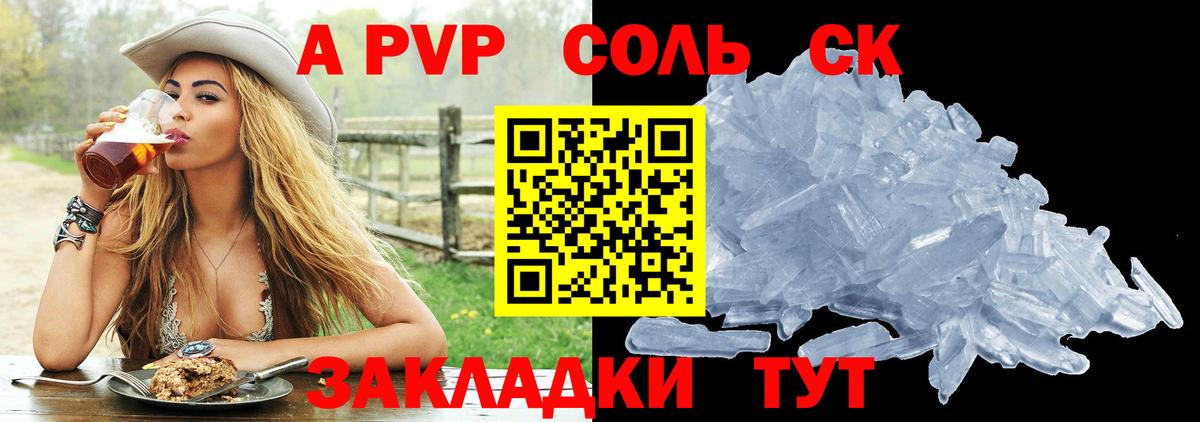 APVP СК КРИС  Alfa_PVP кристаллы  APVP крисы CK  закладки  Моздок  Вход с VPN 