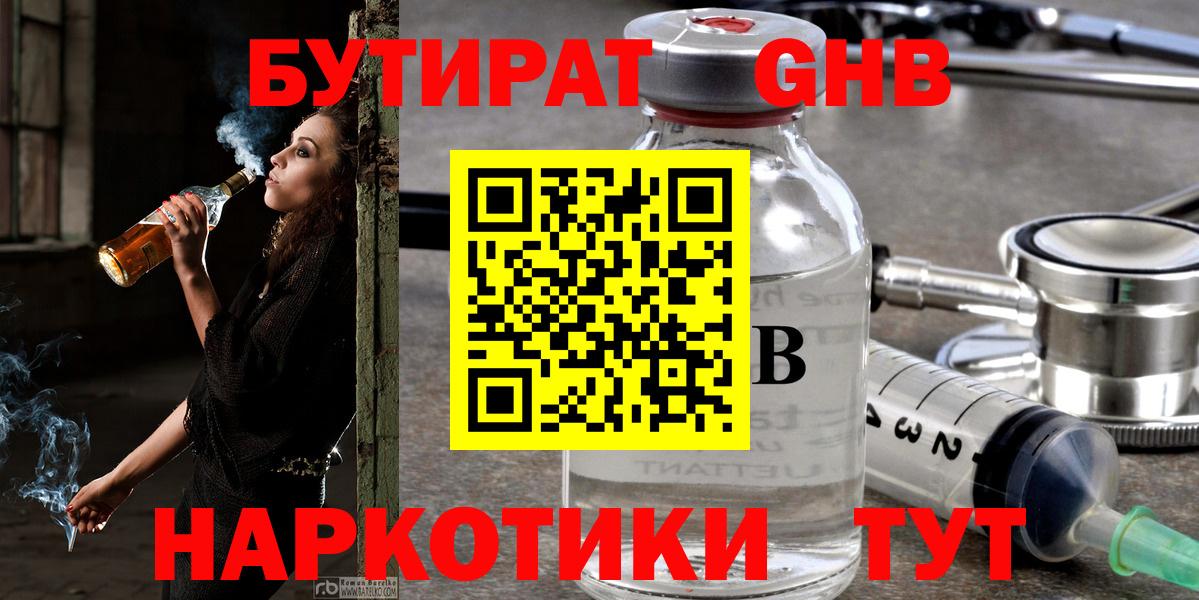 Бутират оксибутират Моздок