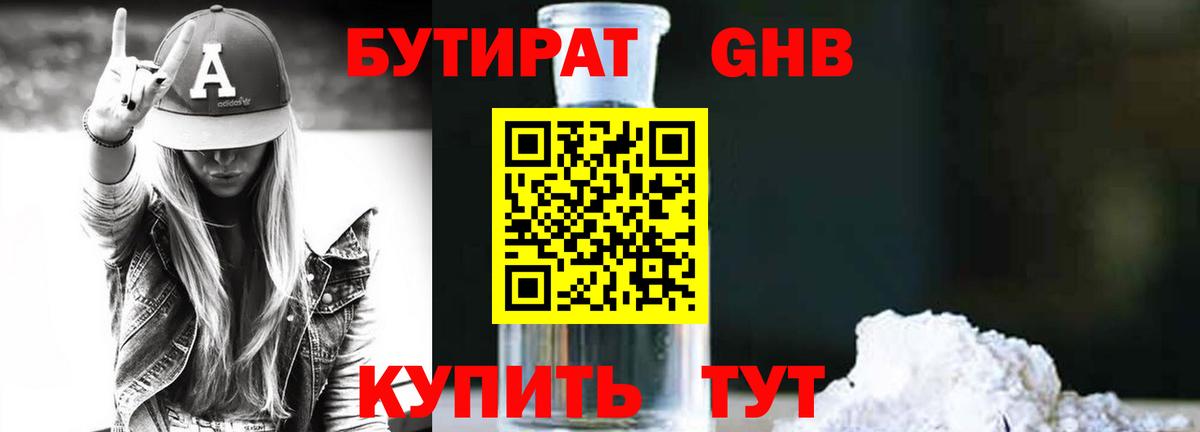 БУТИРАТ оксибутират  Вход с VPN  Бутират  Моздок 
