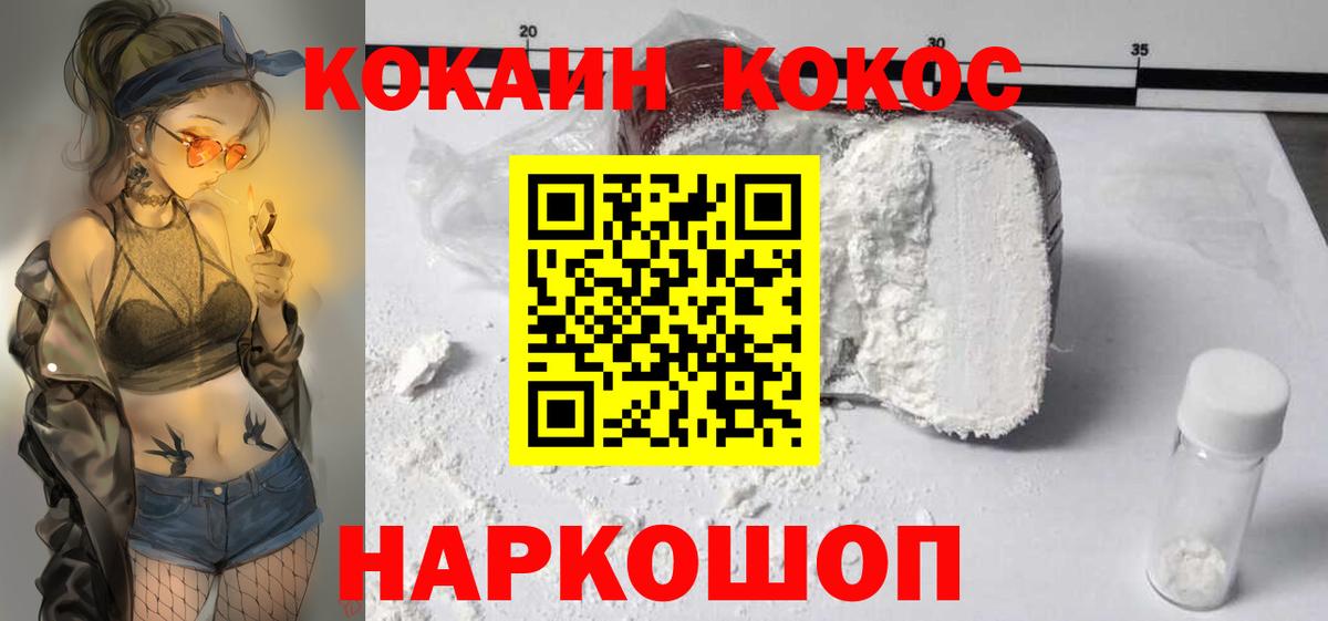 КОКАИН Перу  Вход с VPN  Cocaine  Моздок 